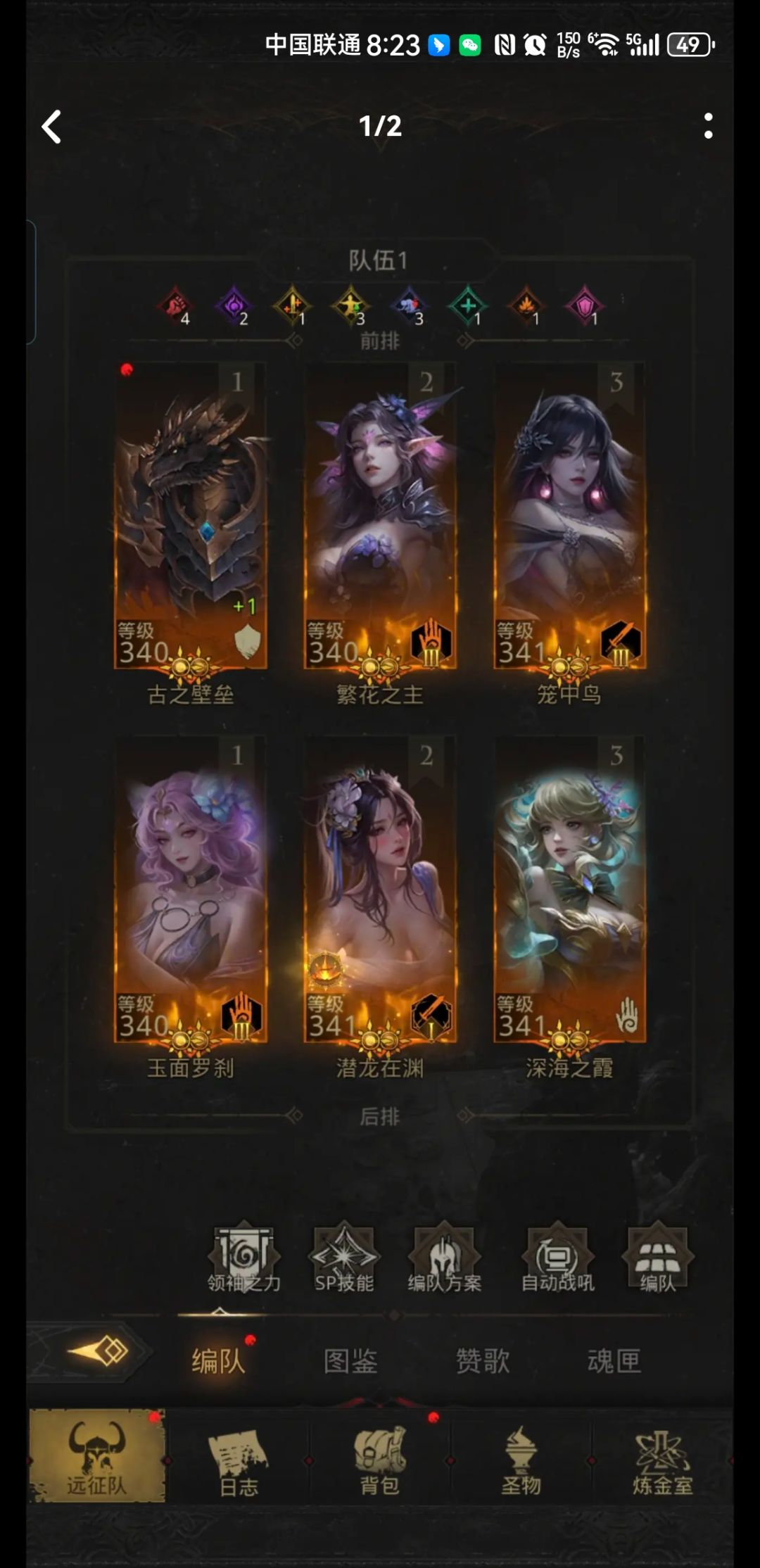 刮痧队 2