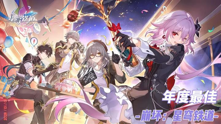 【TapTap年度游戏大赏】《崩坏：星穹铁道》值得成为你的年度游戏截图