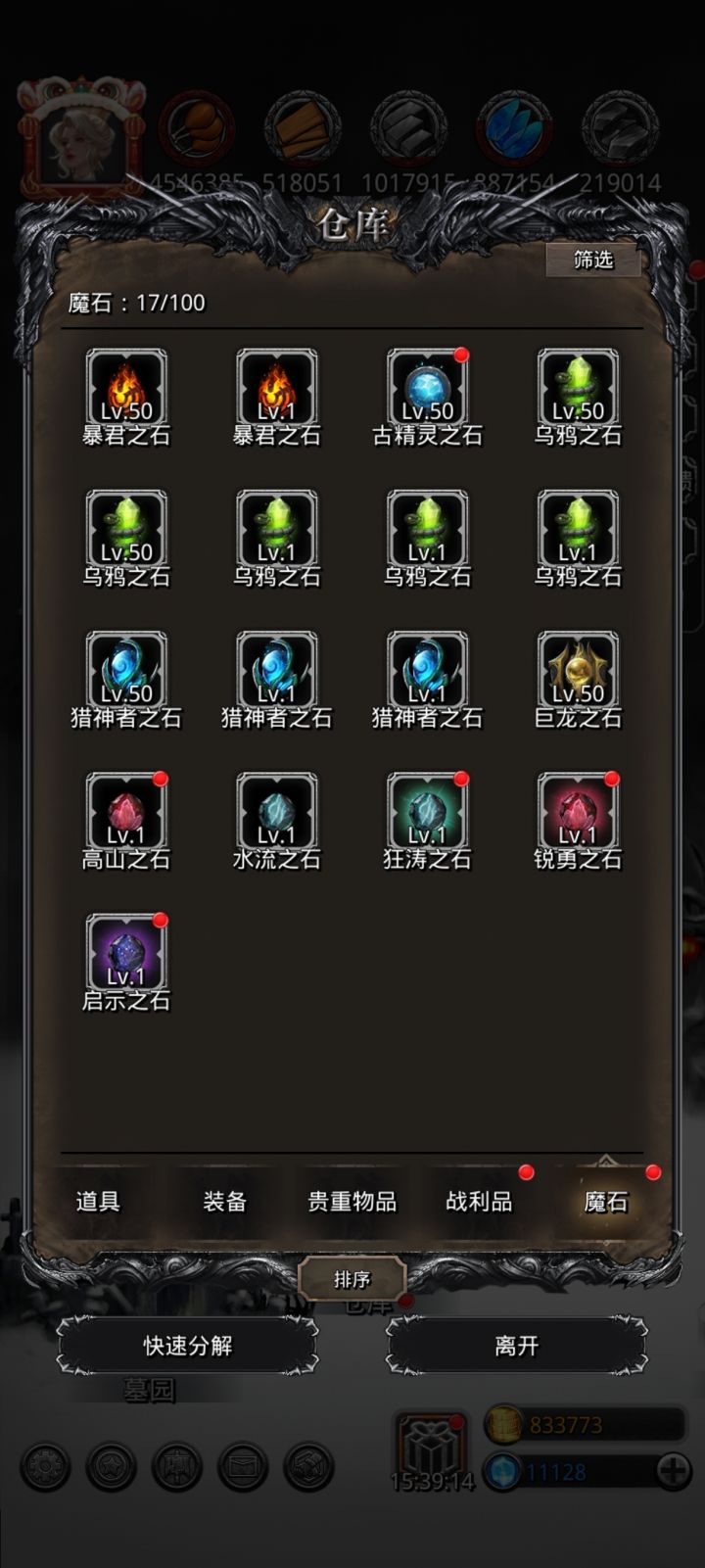 魔石需求截图