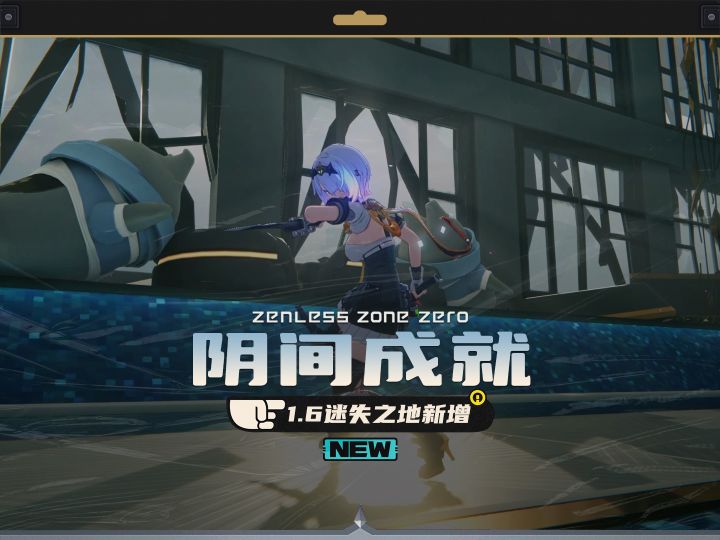1.6迷失之地隐藏成就，你觉得哪个最阴间截图