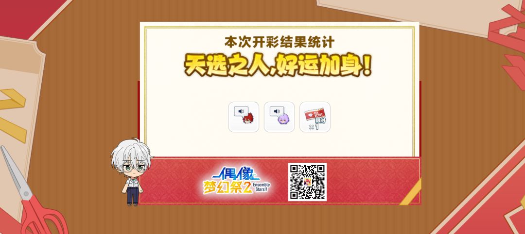 #偶像梦幻祭2# 1