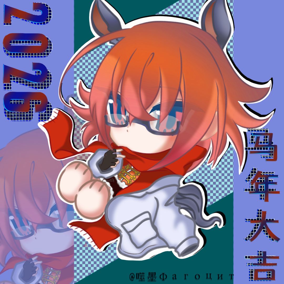 摸摸萌物重黎 1