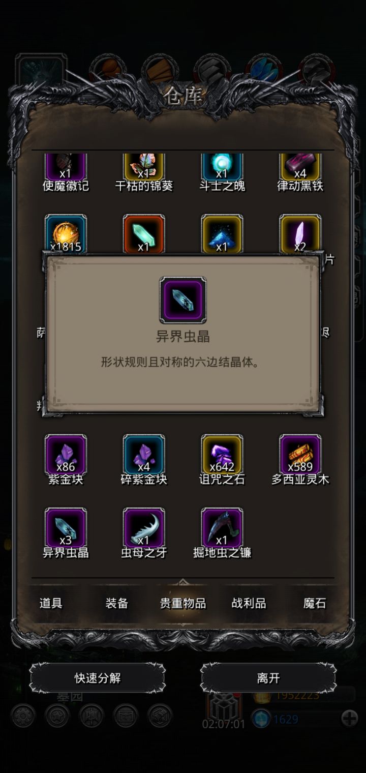 强烈建议这玩意儿爆率改为一组小怪出一个,不然三界石和虫皇甲只能二选一,简直刷不出来。截图