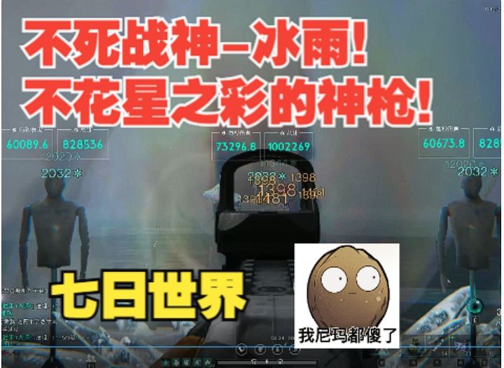 【七日世界】不死战神-冰雨!不花星之彩即可拿到的神枪!截图