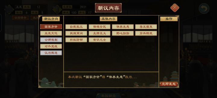 国家方针截图