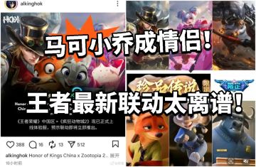 王者:最逆天联动！马可小乔成情侣！