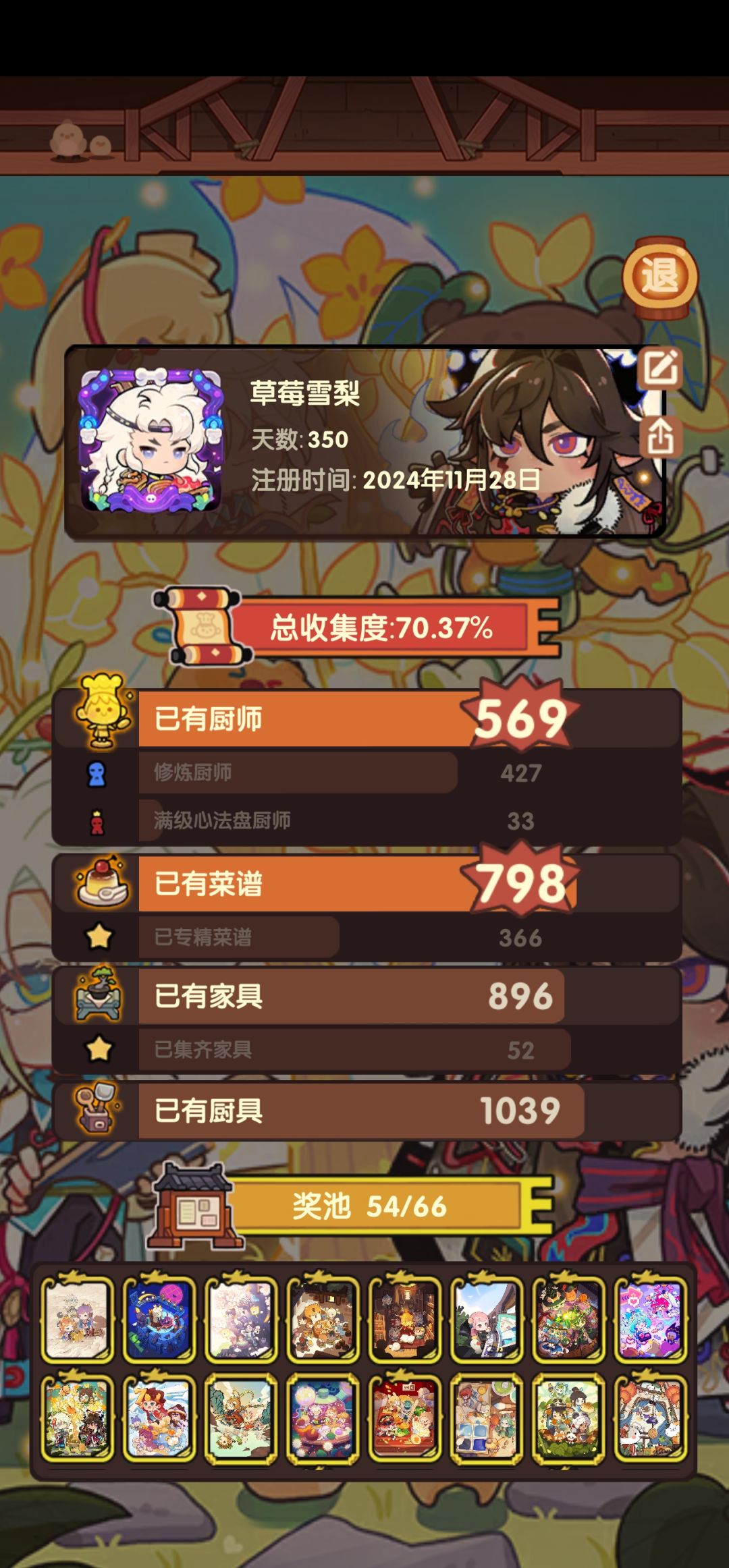爆炒江湖-成长记录第350天 1