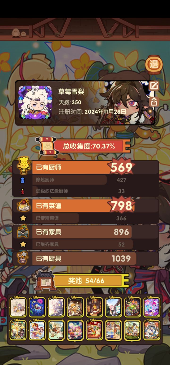 爆炒江湖-成长记录第350天截图