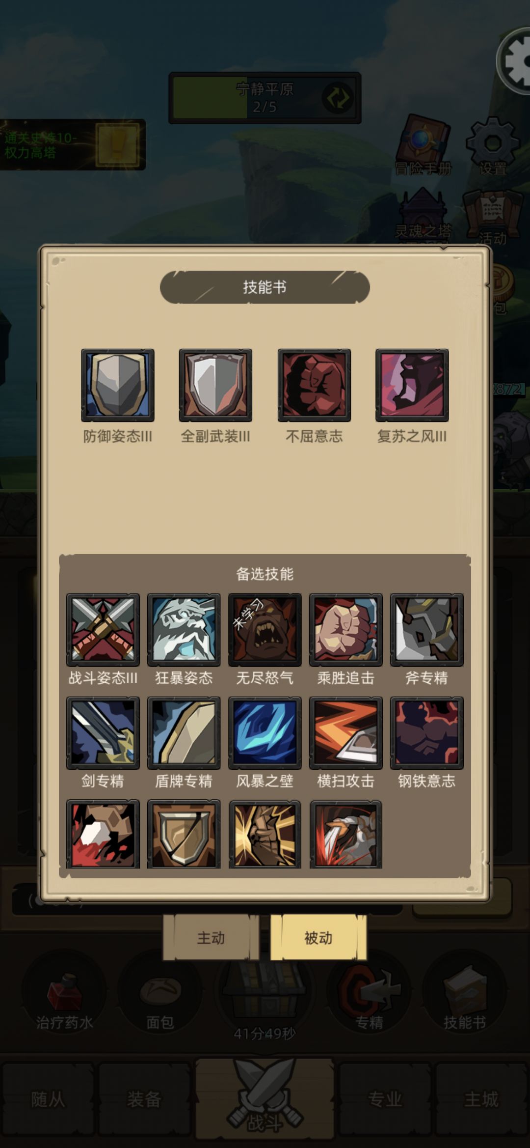 记录我的小防战 3