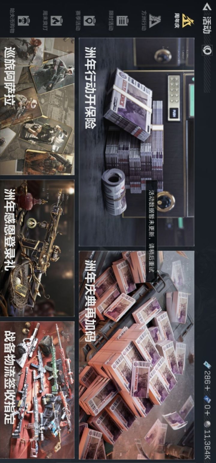 活动截图