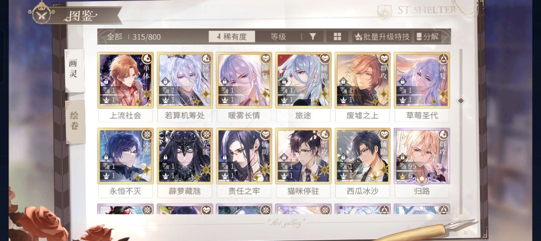 也算是终于全齐了艾因卡(!) 9