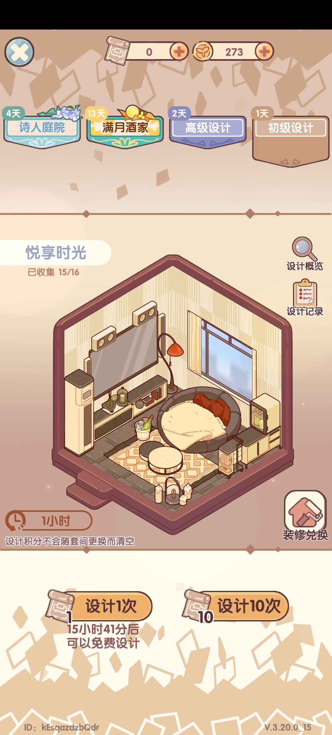 我的东西没了?! 1