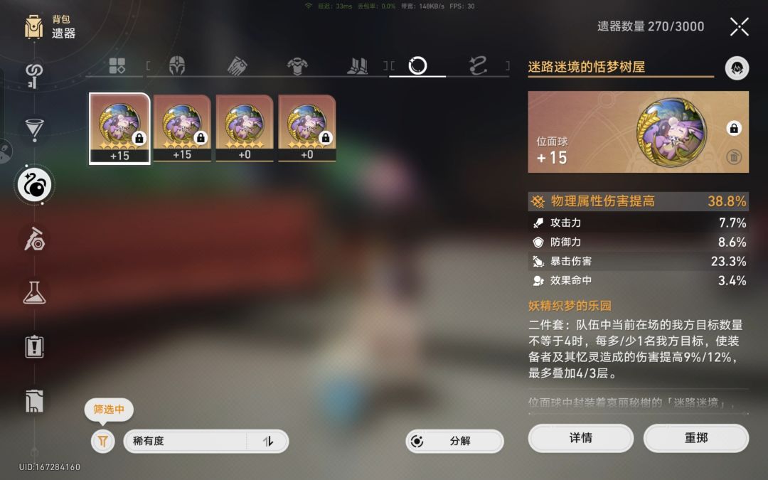 给小白刷了一套遗器 5