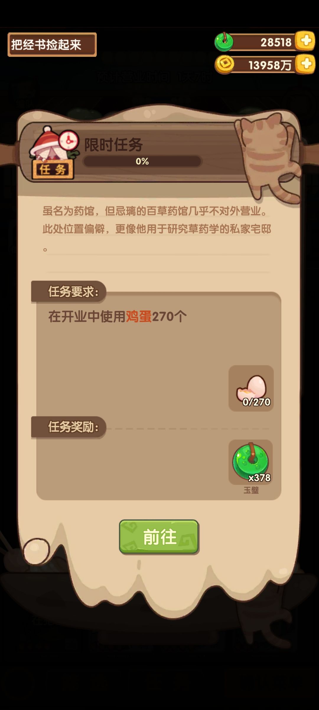 百草奇谭限时任务 2