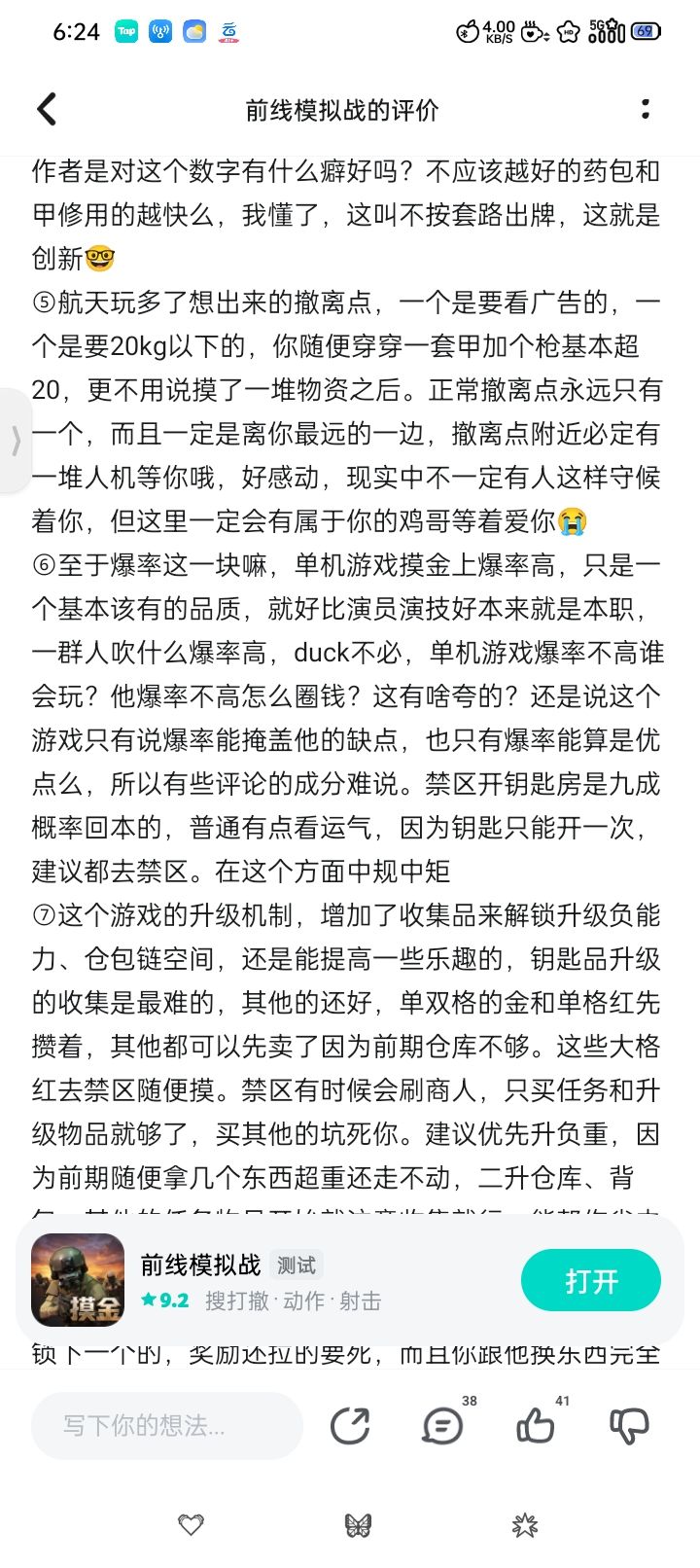 作者有人说你圈钱真的假的 1
