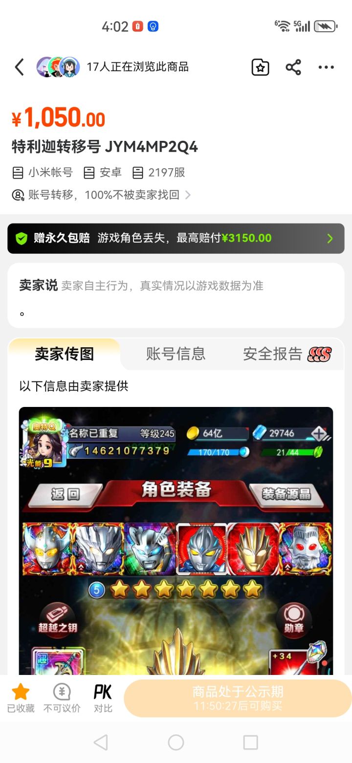这倒手截图