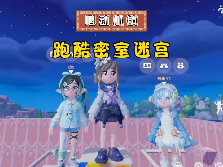心动小镇,跑酷密室迷宫多维度派对体验,你值得拥有!截图