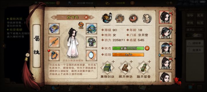 好久没玩了,现在要去哪?截图