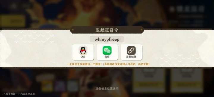 内测码截图