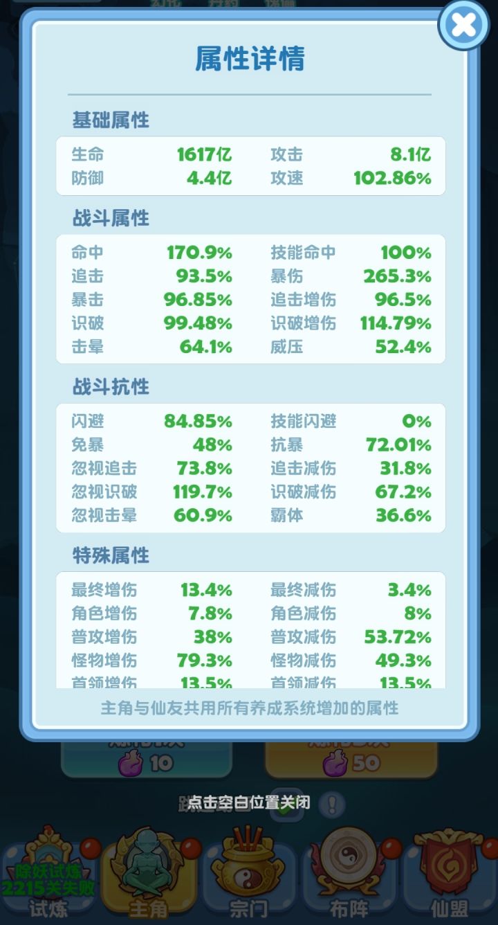 咋还降我战力呢?截图