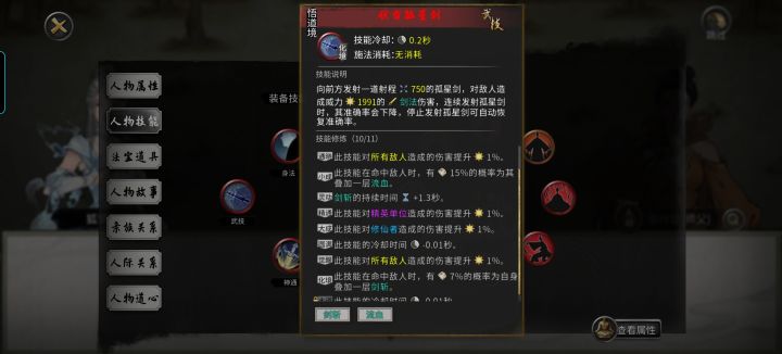 这师父的剑法咋又有流血又有剑斩?截图