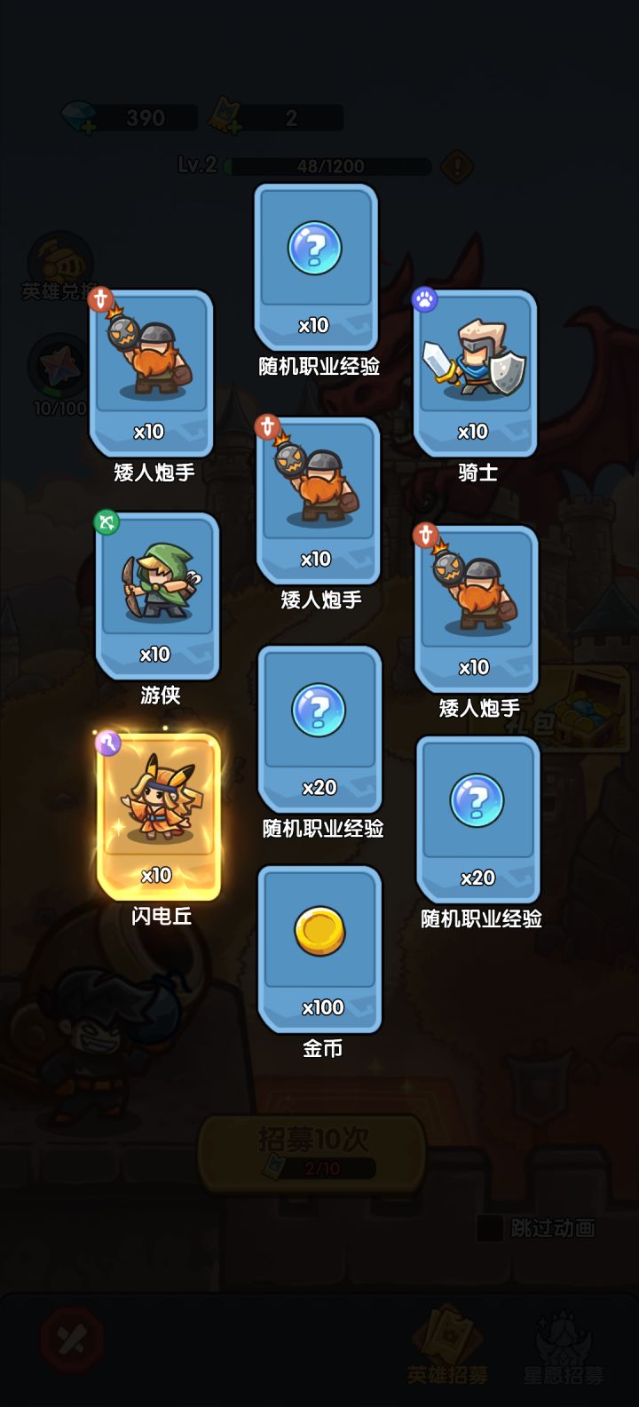 我在《王国大作战：前线》招募里出货了！截图