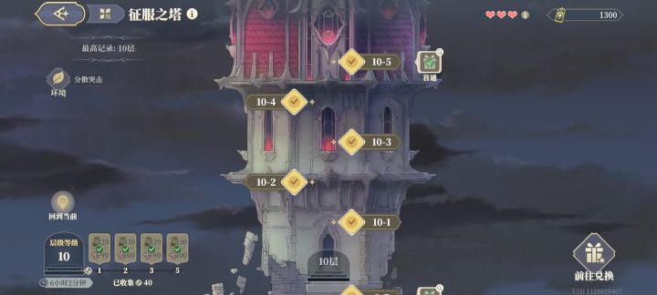 50级一星塔罗萨硬钢塔10截图