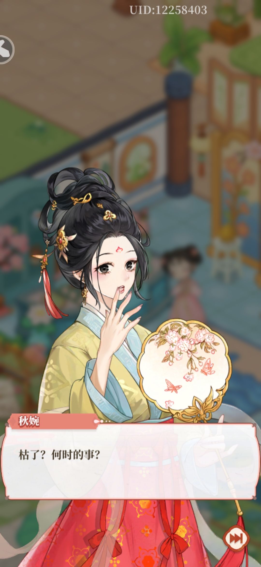 秋婉的立绘萌萌嘟 2