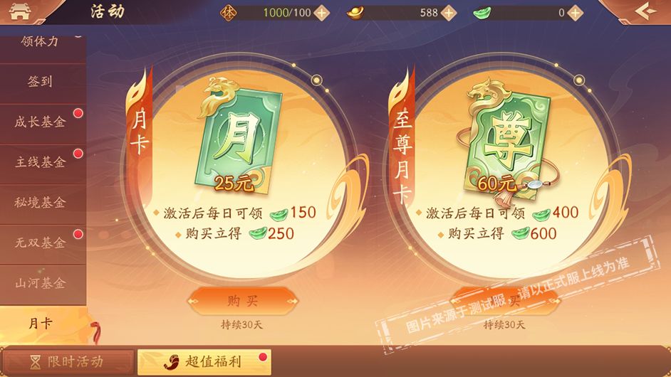 特惠礼包与月卡奖励升级公告截图