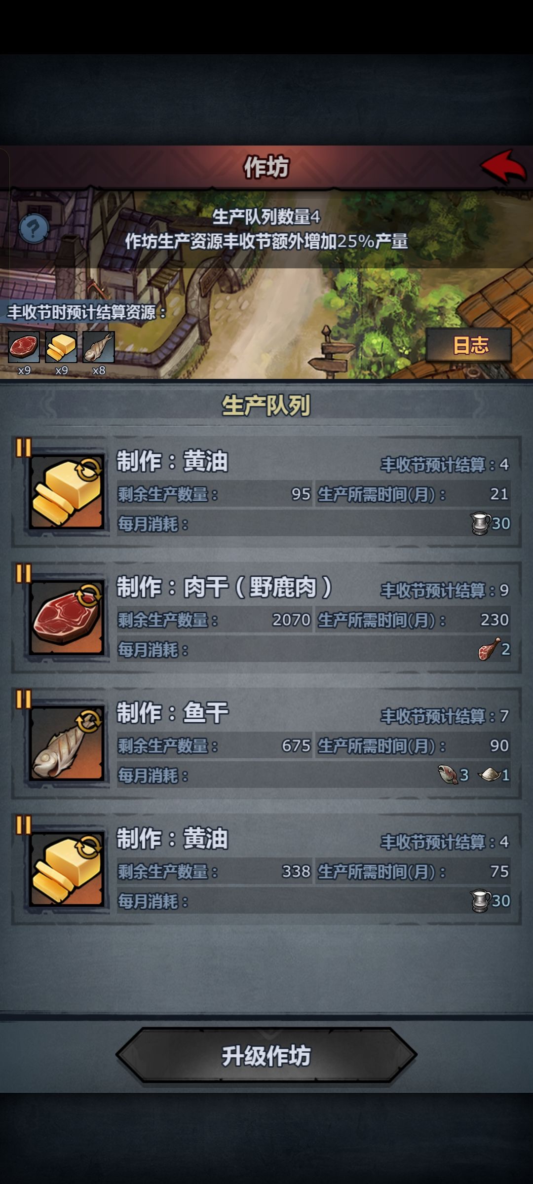 生产设施怎么弄 2