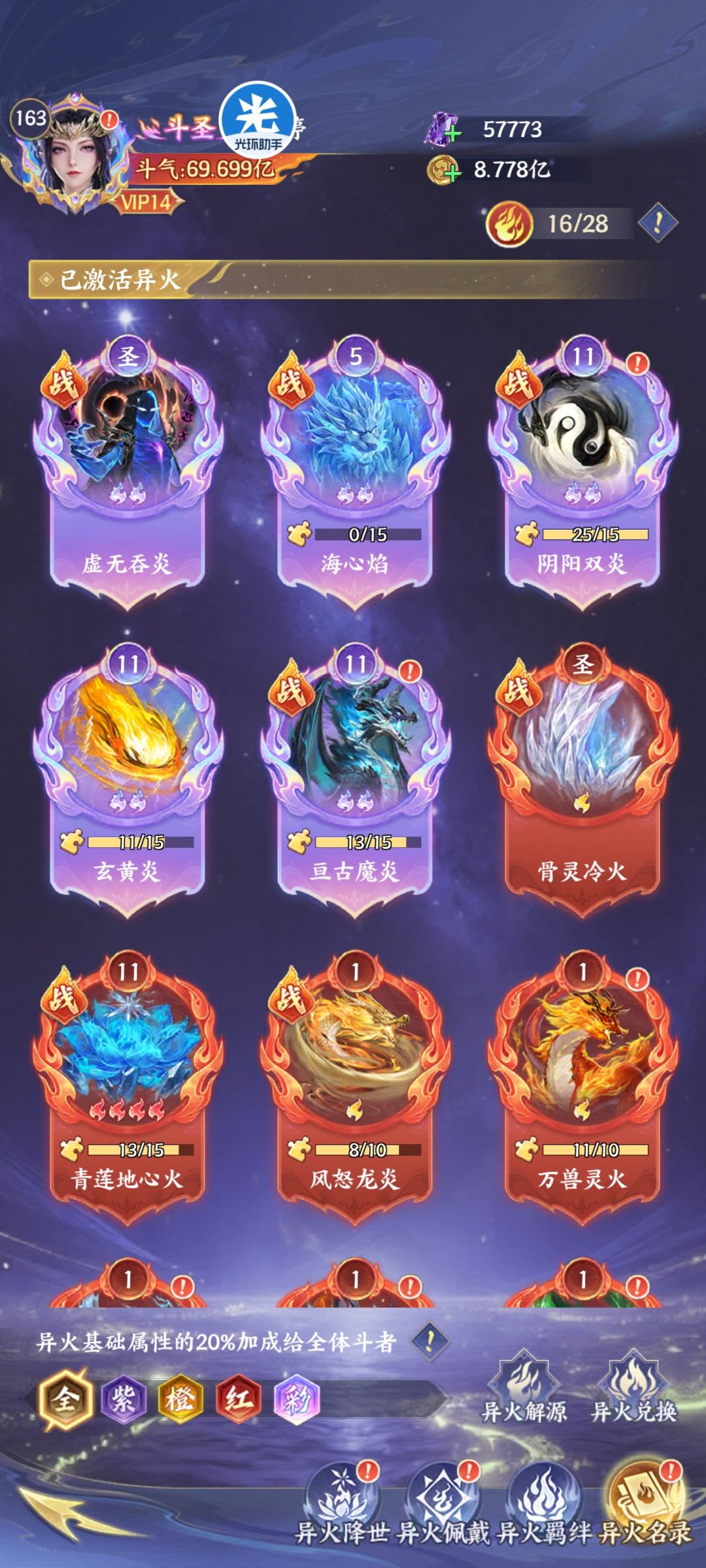 明天圣异火拿八荒的话链接哪个呀 1