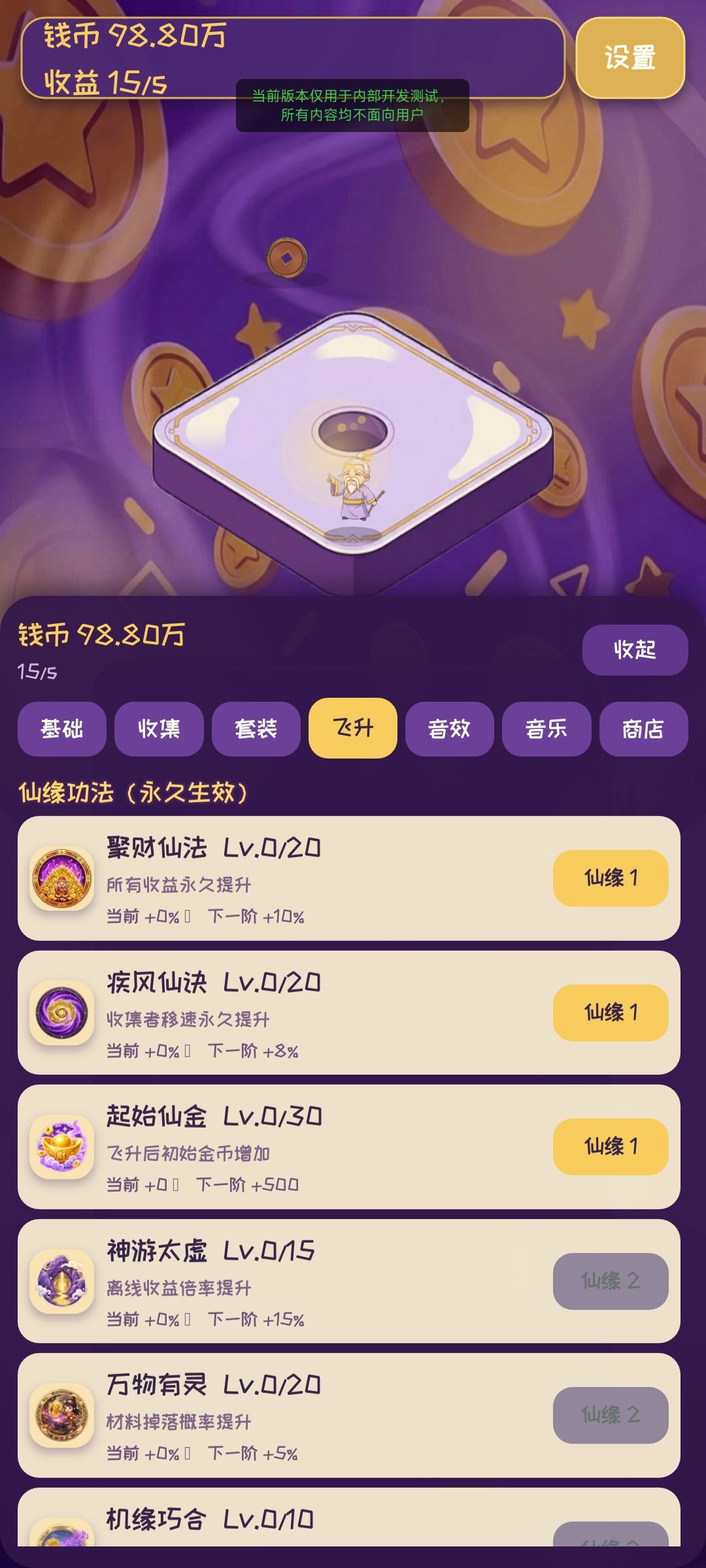 飞升修仙制作中，欢迎大家讨论 2