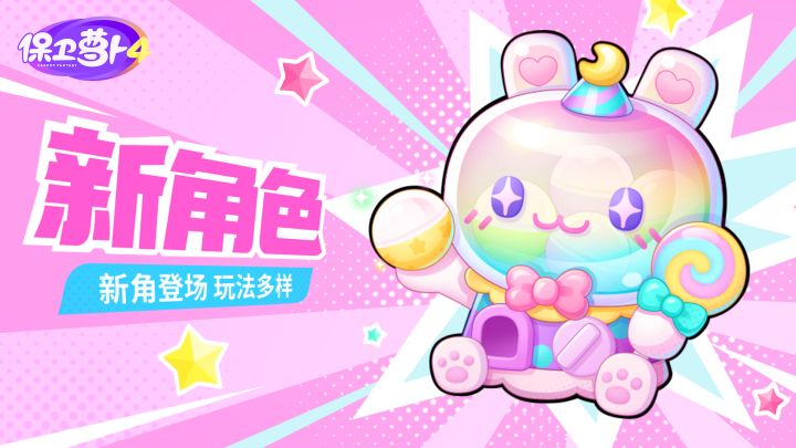 「变身吧!0糖少女」超甜上映,「新角色」实机展示抢先看!截图