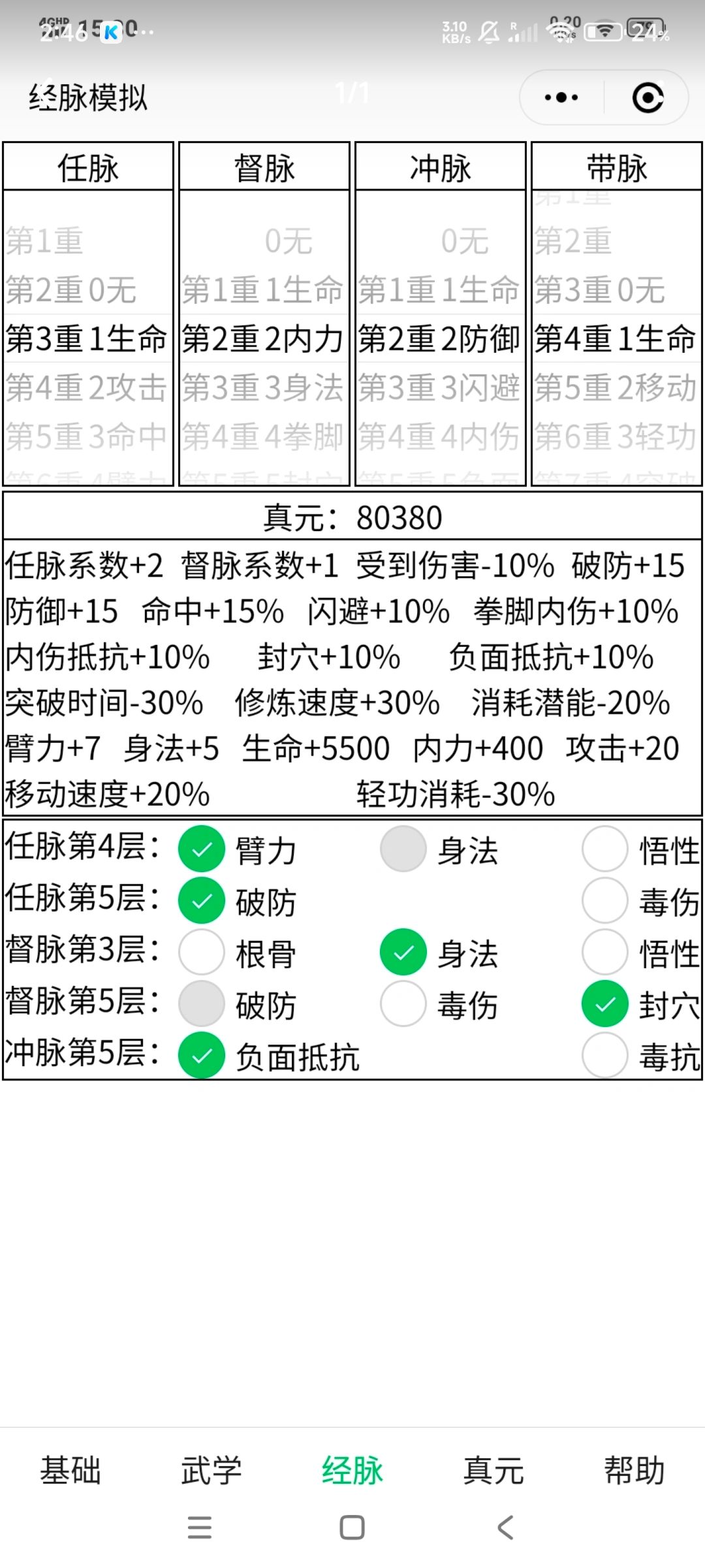 未轮八万真元 1