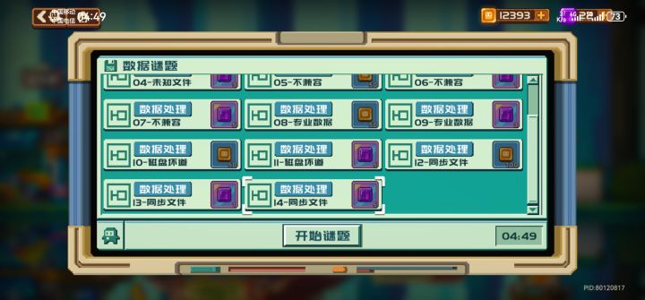 终于全部打通了,圆梦2024!截图