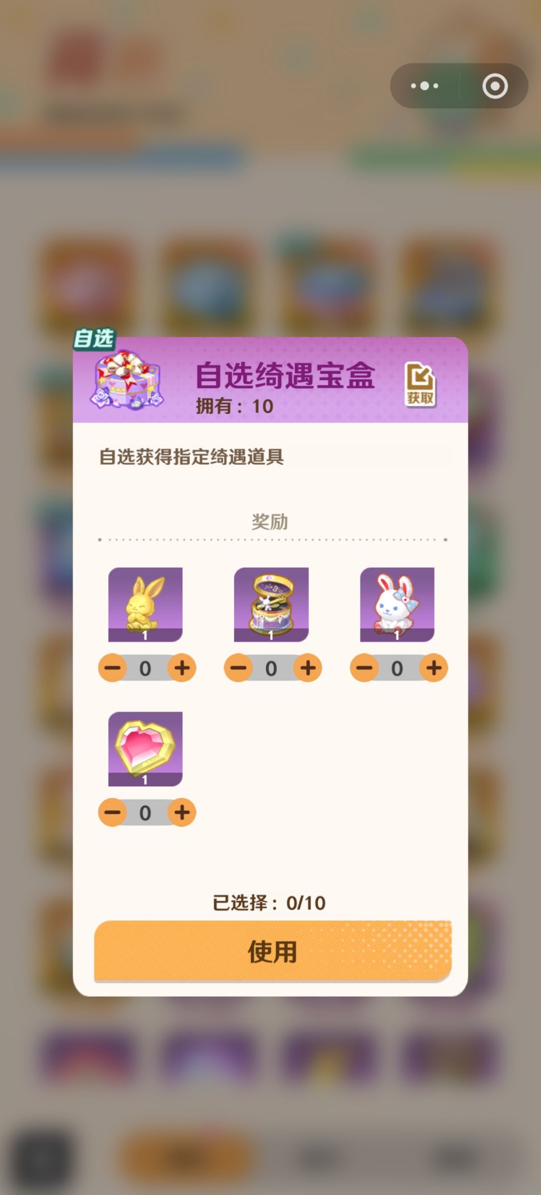 绮遇礼物 投其所好 3