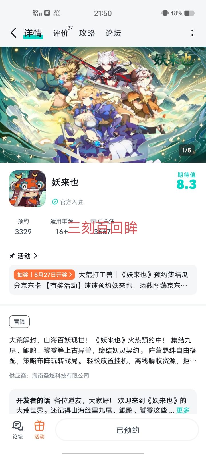 愿游戏一路高歌猛进,红红火火截图