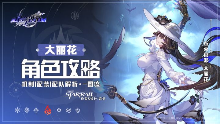 【V3.8攻略】「大丽花」丨全方位·一图流丨角色解析攻略截图