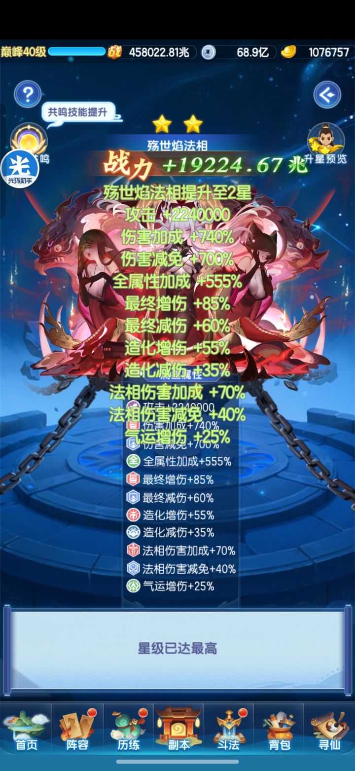 神石活动大提升截图