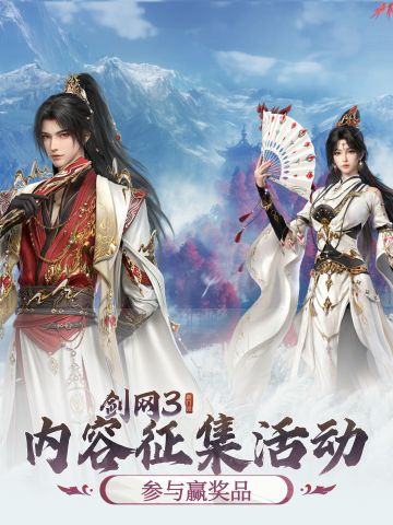 剑网3无界新资料篇开启 参与投稿赢京东卡