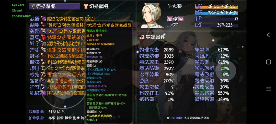 牛大春用书能吃到太刀和弓弩的+1 1