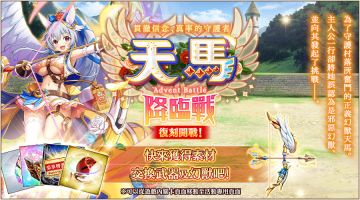 ■[真率的守护者]天马降临战 举办公告■