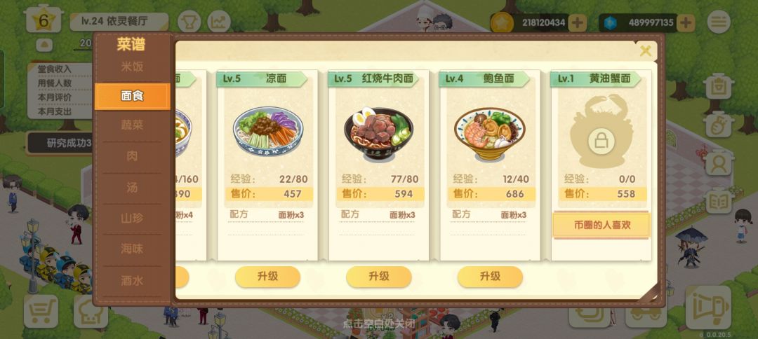 这几个菜怎么解锁,还差一个餐厅才能评选 4