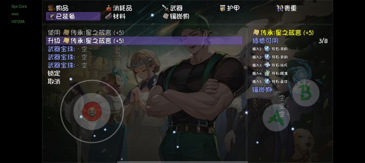 符文配置正常不加属性截图
