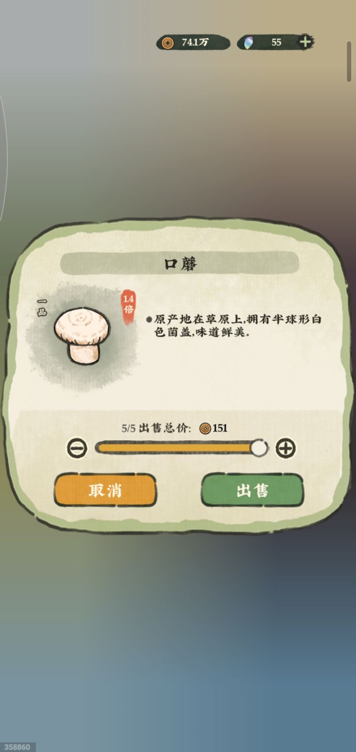 不要再做赔本菜了截图