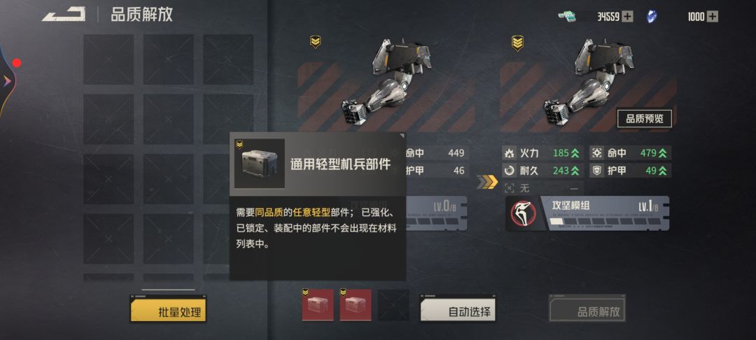 机兵的品质解放 2