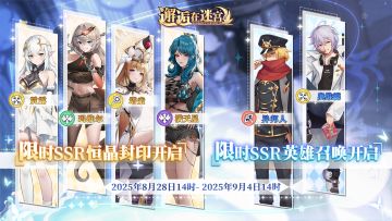 【先行服】8月28日卡池预告