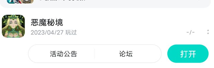 我以前也是用的taptap玩的,玩过蛮久一段时间,后面卸载了,刚刚重新下载发现数据被清空了,什么意思阿,还能这么玩#恶魔秘境截图