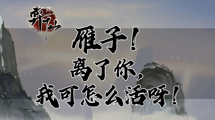 【弈仙牌】谭舒雁系列第一期 角色特色与基础流派截图