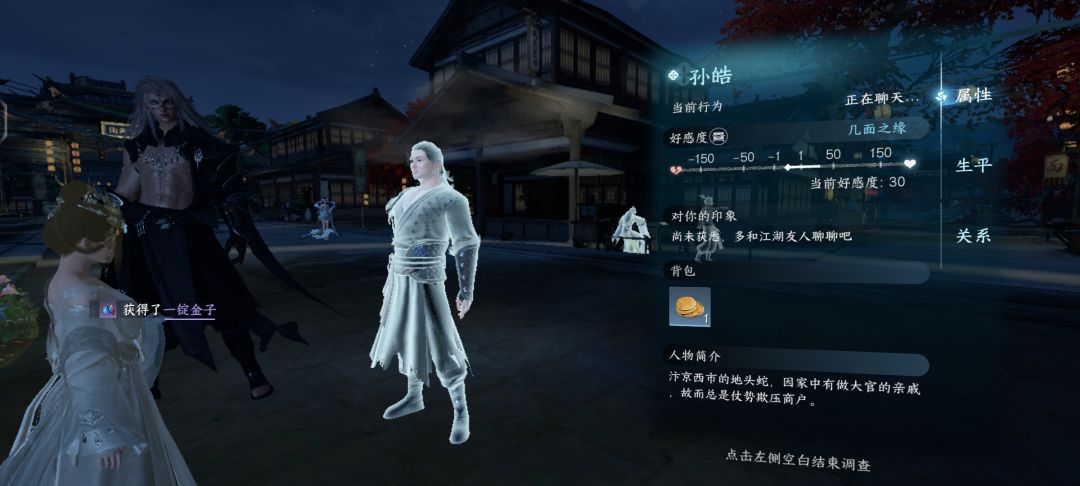 轻松先骗npc感情然后骗钱截图